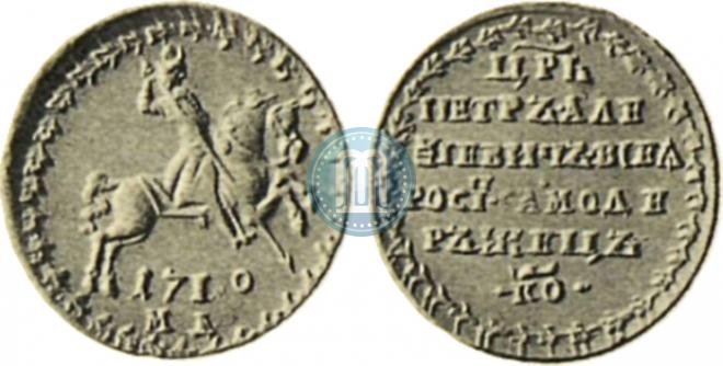 1 kopeck 1710 year "Пробная"