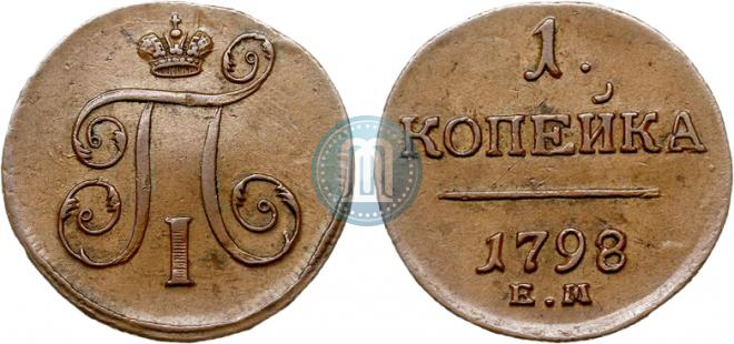 1 kopeck 1798 year