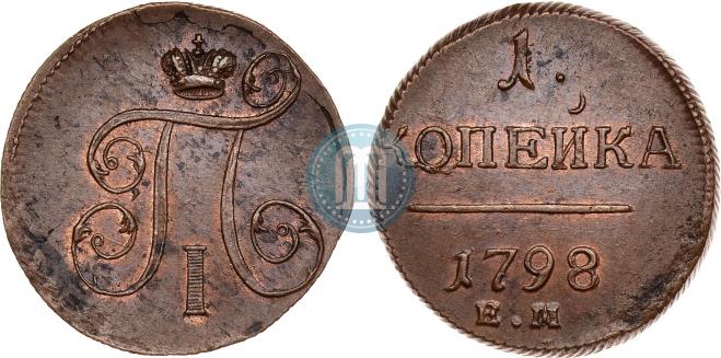 1 kopeck 1798 year