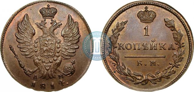 1 kopeck 1814 year