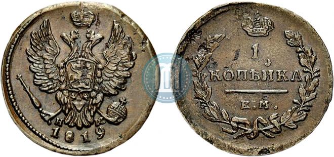 1 kopeck 1819 year