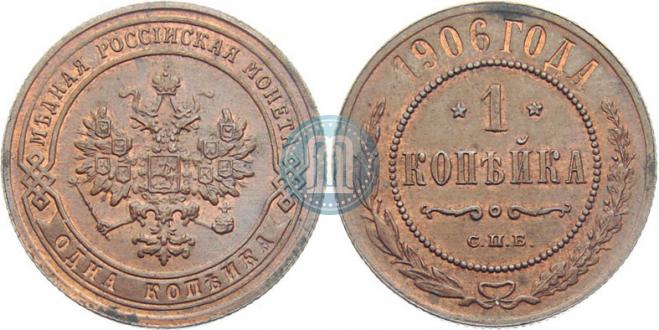 1 kopeck 1906 year