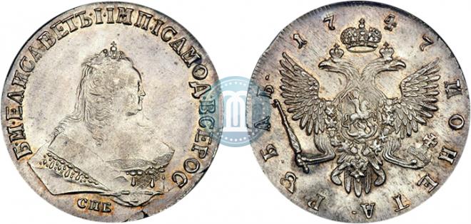 1 rouble 1747 year