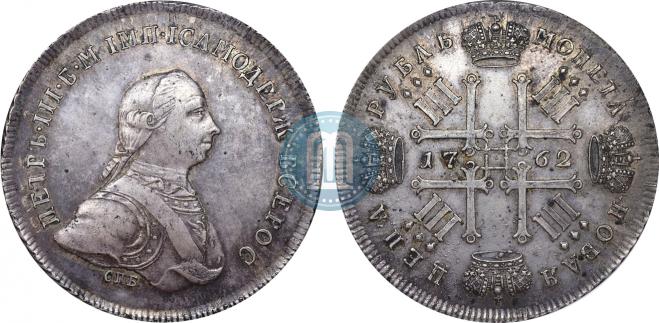 1 rouble 1762 year