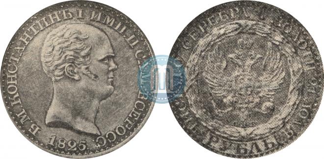 1 rouble 1825 year