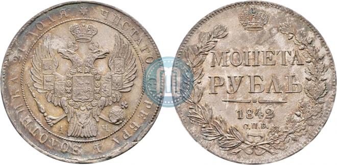 1 rouble 1842 year