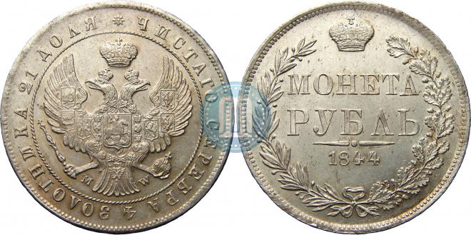 1 rouble 1844 year