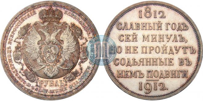 1 rouble 1912 year