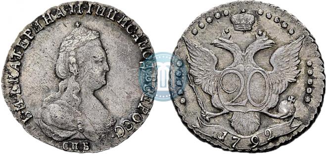 20 kopecks 1792 year