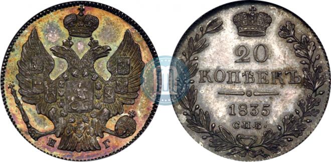 20 kopecks 1835 year