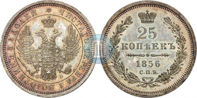 25 копеек 1856 года