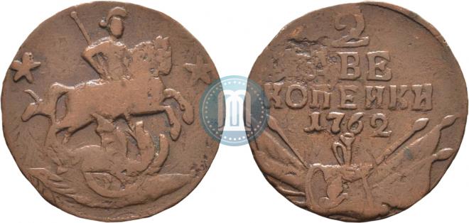 2 kopecks 1762 year