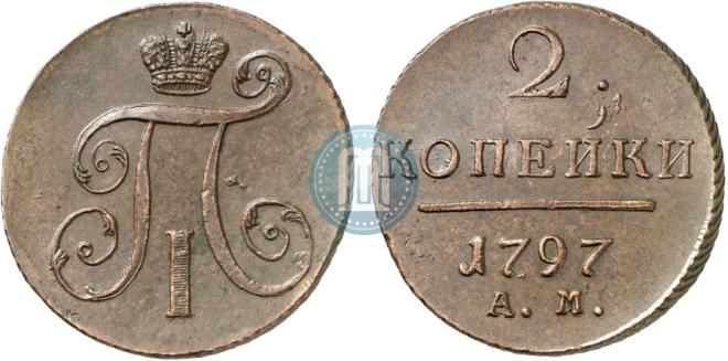 2 kopecks 1797 year