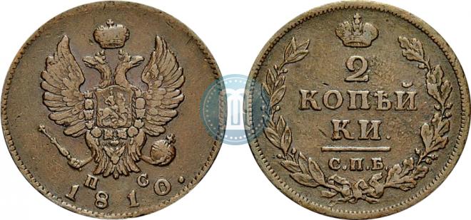 2 kopecks 1810 year