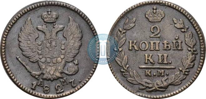 2 kopecks 1827 year