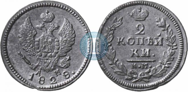 2 копейки 1828 года