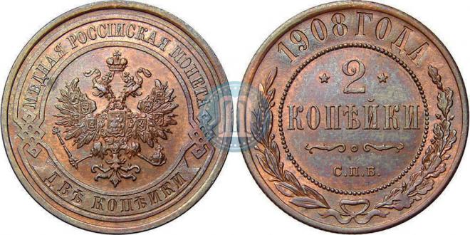 2 kopecks 1908 year