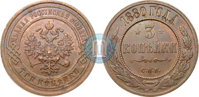 3 kopecks 1880 year