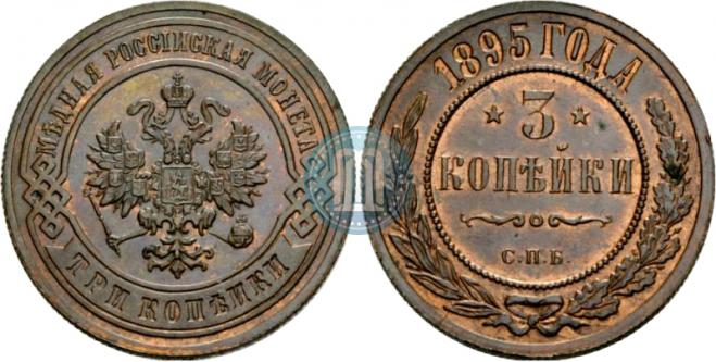 3 kopecks 1895 year