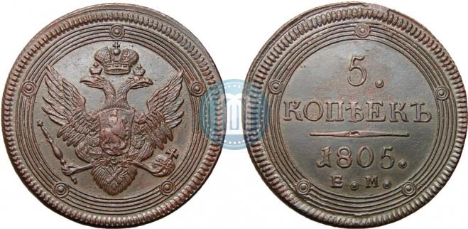 5 kopecks 1805 year