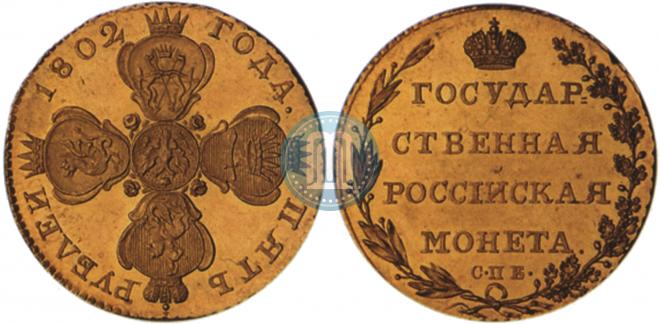5 roubles 1802 year