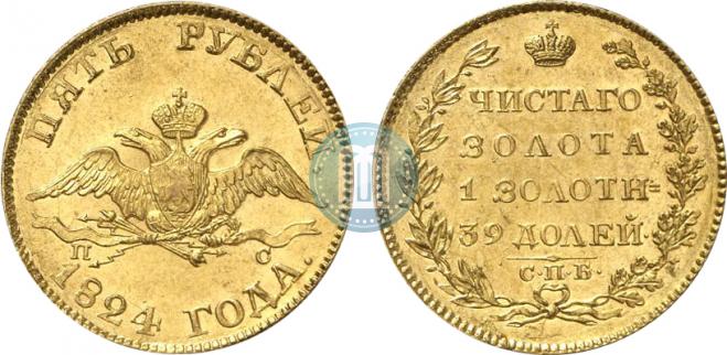 5 roubles 1824 year