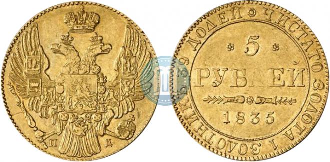 5 roubles 1835 year