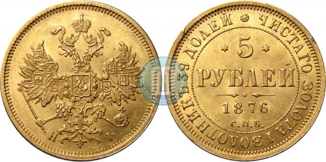 5 roubles 1876 year