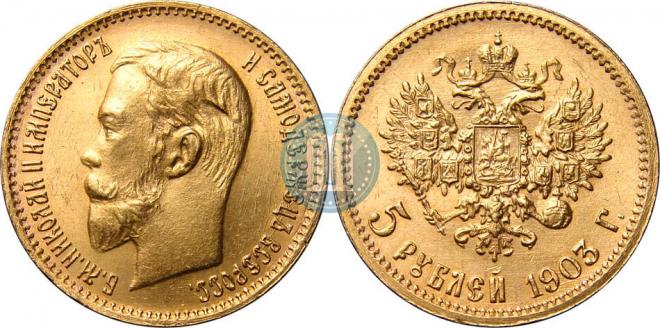 5 roubles 1903 year