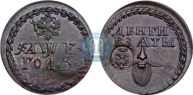 Beard token coin 1705 year "С надчеканом"