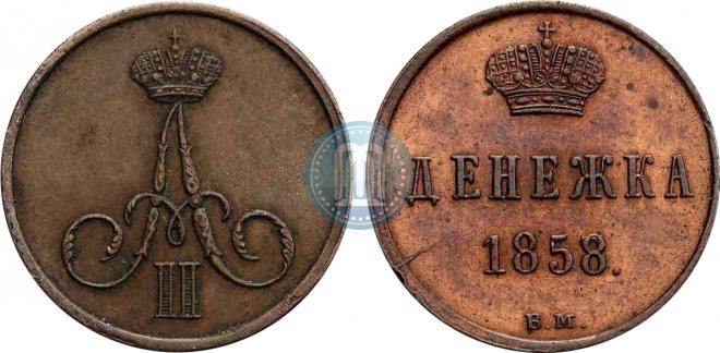 Denezhka 1858 year