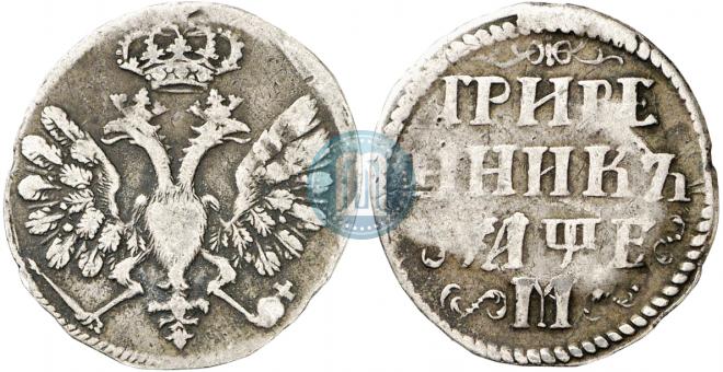 Grivennik 1705 year