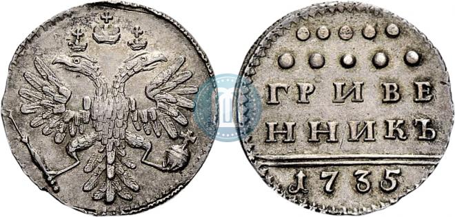 Grivennik 1735 year