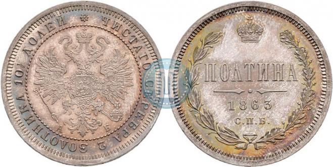 Poltina 1863 year