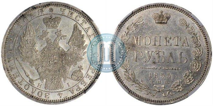 Picture 1 rouble 1855 year СПБ-HI 