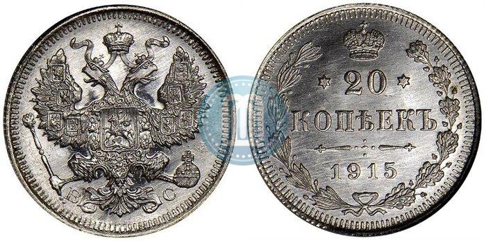 Picture 20 kopecks 1915 year ВС 