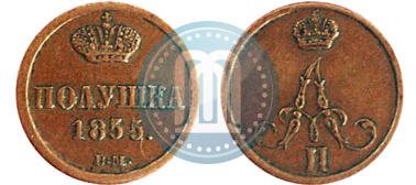 Фото Полушка 1855 года ВМ 