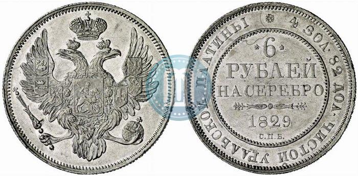 Picture 6 roubles 1829 year СПБ 