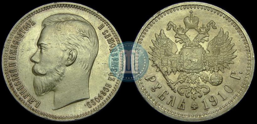 Picture 1 rouble 1910 year (ЭБ) 