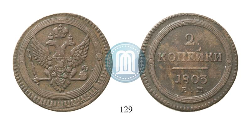 Фото 2 копейки 1803 года ЕМ 