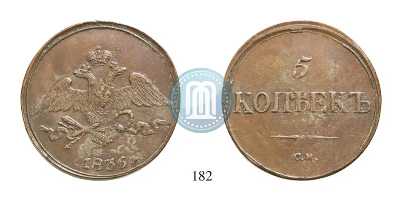 Фото 5 копеек 1836 года СМ 