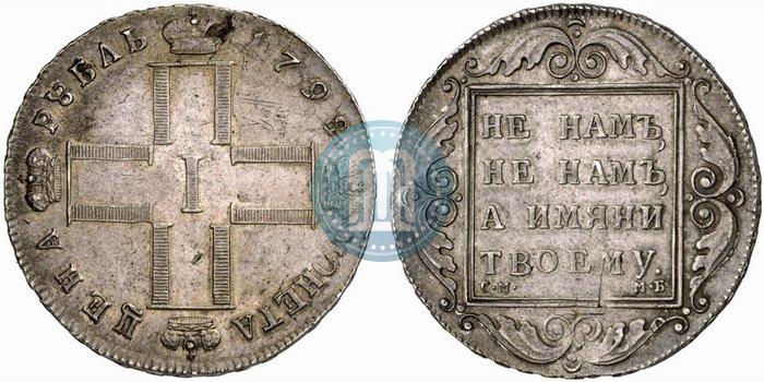 Picture 1 rouble 1798 year СМ-МБ 