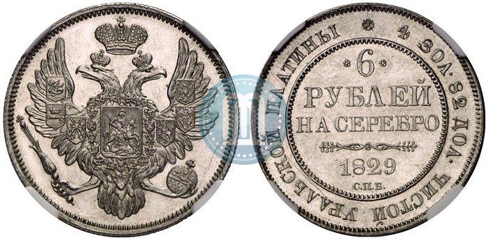 Picture 6 roubles 1829 year СПБ 