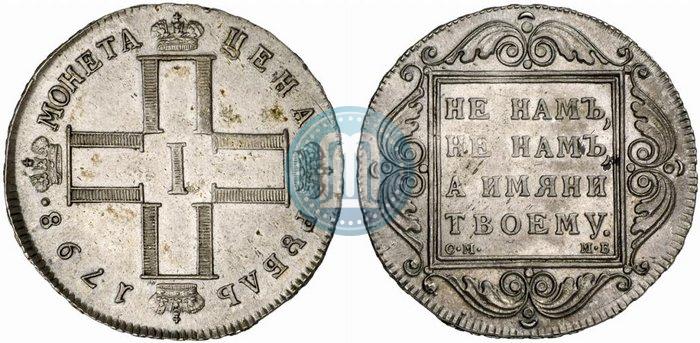 Picture 1 rouble 1798 year СМ-МБ 