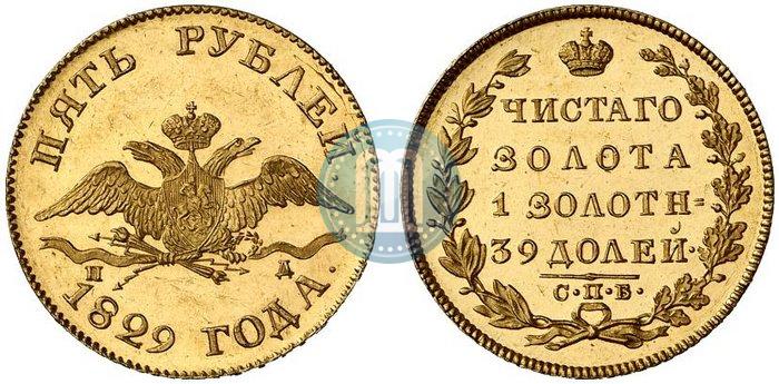 Picture 5 roubles 1829 year СПБ-ПД 