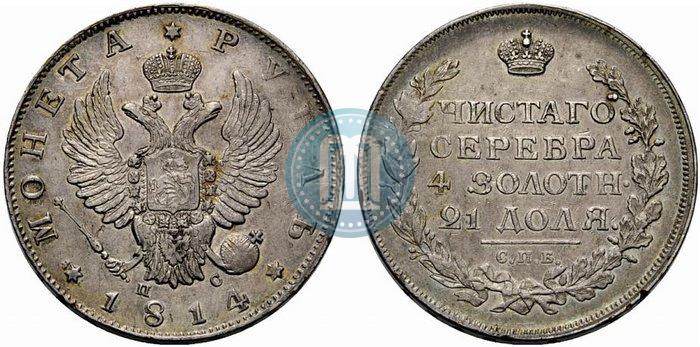 Picture 1 rouble 1814 year СПБ-ПС 