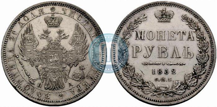 Picture 1 rouble 1852 year СПБ-ПА 