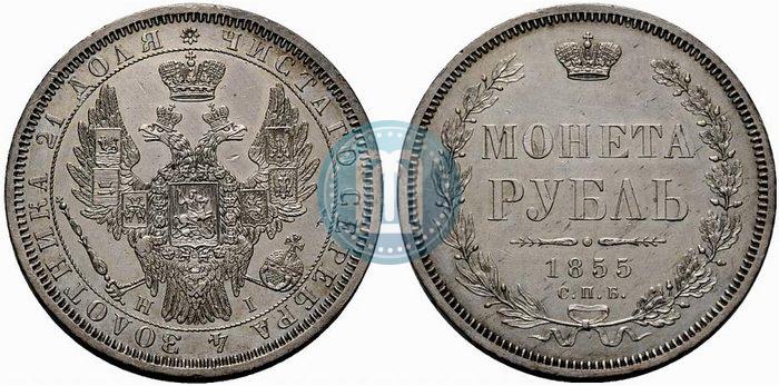 Picture 1 rouble 1855 year СПБ-HI 