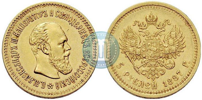 Picture 5 roubles 1887 year (АГ) 