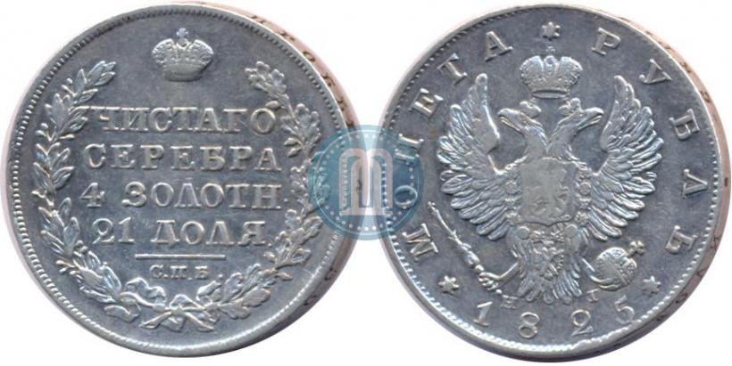 Picture 1 rouble 1825 year СПБ-НГ 